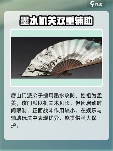 燕云十六声墨山门派怎么样介绍截图3