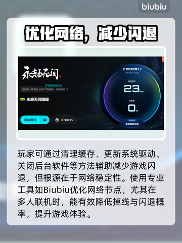 💥永劫无间闪退？速用加速器解决！🎮截图4