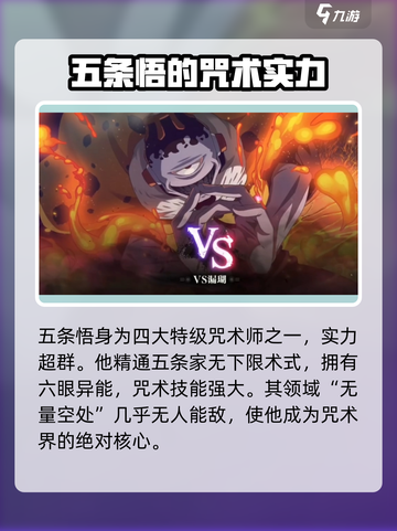 咒术回战手游自选ssr选谁好介绍截图5