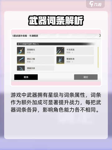 🔥鸣潮异度武器词条曝光！💥截图2