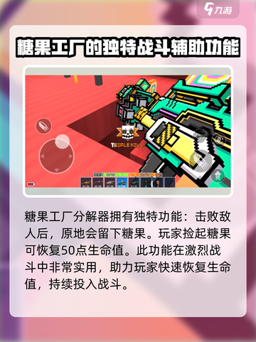 像素射击糖果工厂分解器🔥超厉害攻略来了！截图3