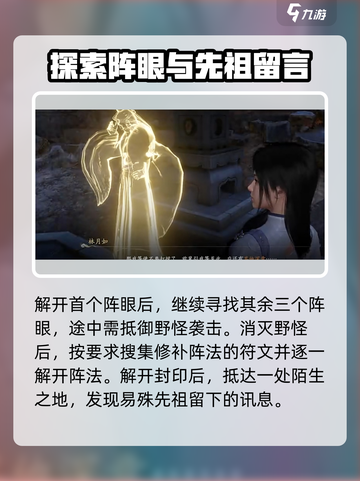 仙剑世界解开四个阵眼方法分享介绍截图4