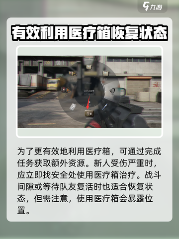 三角洲行动军用医疗箱怎么使用介绍截图3