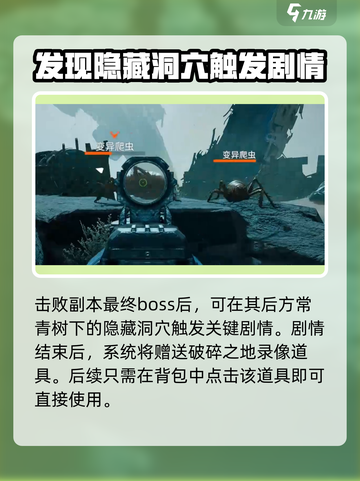 破碎之地录像带怎么用介绍截图4