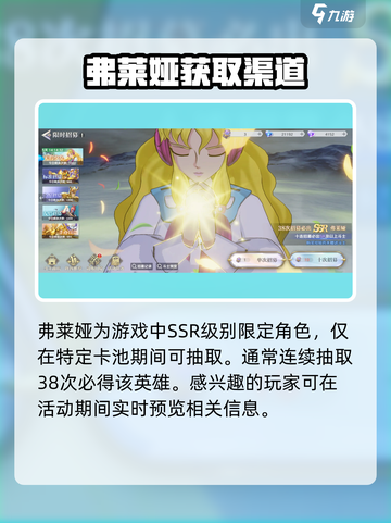 圣斗士星矢重生🔥弗莱娅超强解析💎截图4