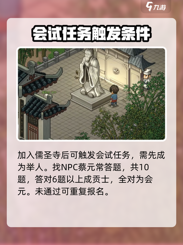 《大侠立志传》儒圣寺解惑答疑💥超全攻略来啦！截图3