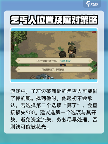 大侠立志传小村乞丐剧情怎么过介绍截图3