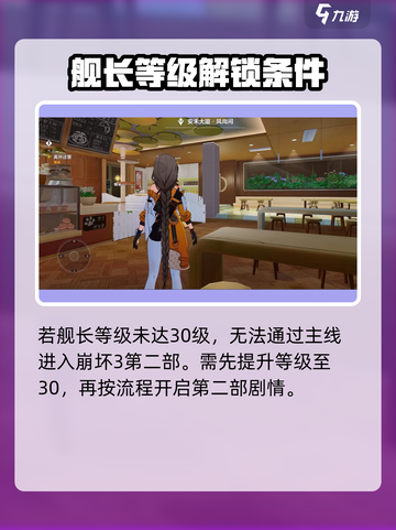 🎮崩坏3第二部开启方法大揭秘！截图3