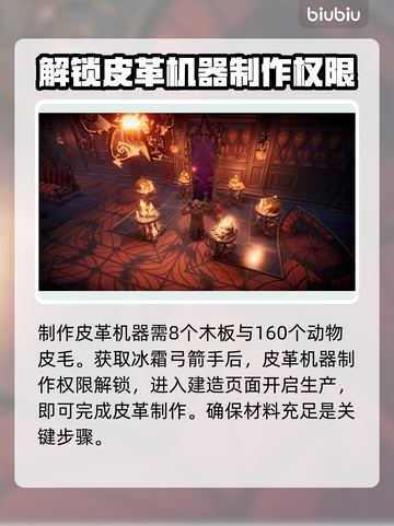 夜族崛起皮革制作大公开🔥玩家必看！截图5