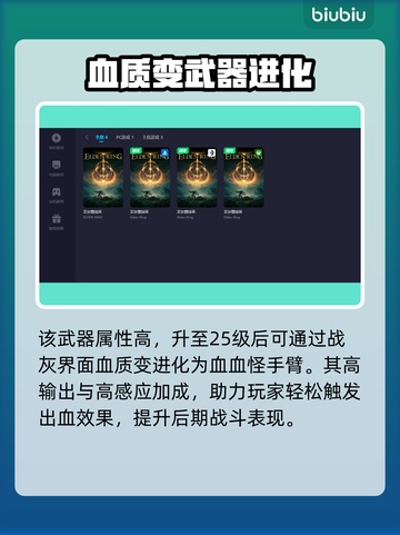 艾尔登法环🔥血怪手臂获取方式大揭秘！截图3