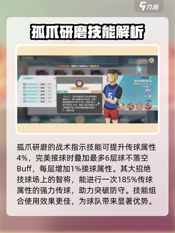 排球少年手游研磨玩法介绍介绍截图3