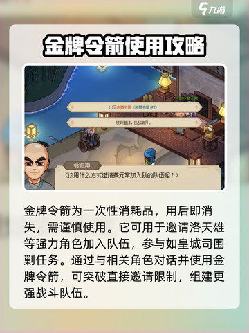 大侠立志传金牌令箭怎么获得介绍截图3