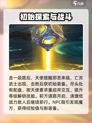 神域纪元🔥新手必看！快速上手秘籍🎉截图4