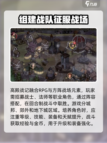 高殿战记新手教程分享介绍截图2
