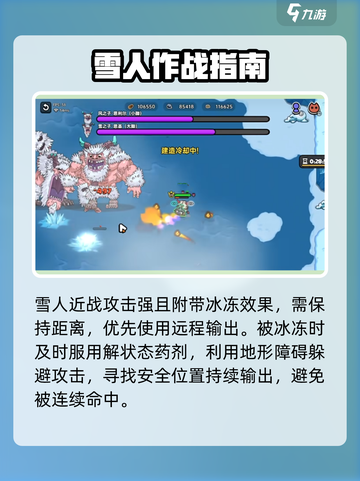 英勇之地❄雪人秒杀神技！截图5