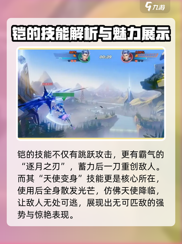 王者荣耀✨：星之破晓铠技能全解析！🔥截图3