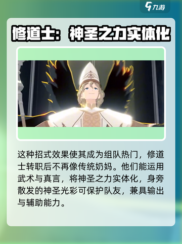 洛奇M治疗职业超强解析✨玩转游戏就靠它！截图4