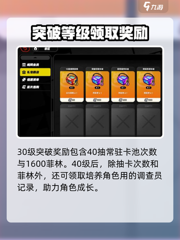 绝区零等级🔥突破奖励大曝光！玩家必看🎁截图3