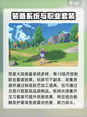悠星大陆游戏类型介绍介绍截图3