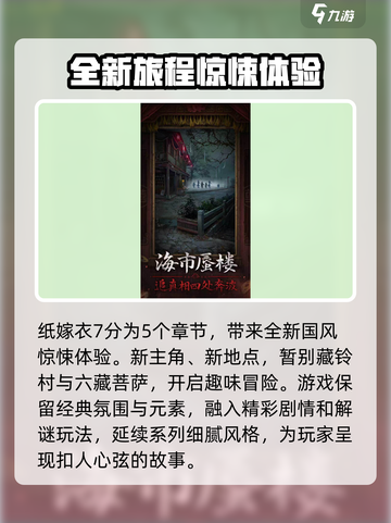 纸嫁衣7🔥超全章节剧情介绍来啦！🎉截图2