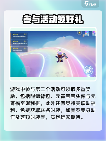 元梦之星元宵节活动有哪些介绍截图3