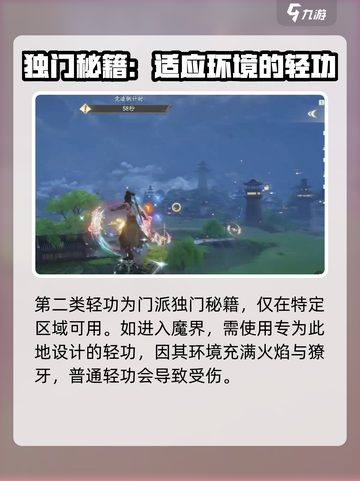 仙剑世界🔥轻功玩法大揭秘，必看攻略！截图6