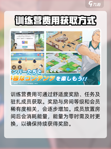 排球少年手游攻略介绍截图4