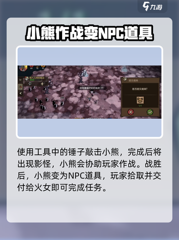 饥荒新家园火女任务怎么做介绍截图4