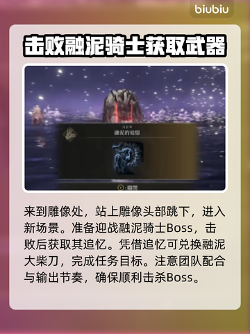 艾尔登法环📖：融泥大柴刀获取攻略✨截图5