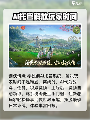 剑侠情缘零测试资格获取方法介绍截图3