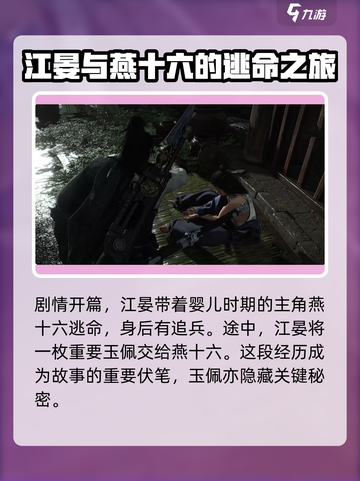 燕云十六声江晏是谁介绍截图2