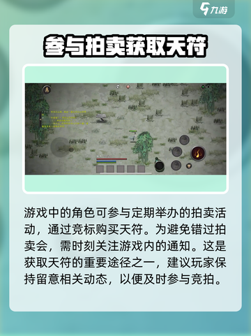 鬼谷八荒祁天符怎么得介绍截图4