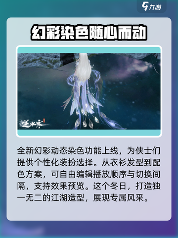 逆水寒2.3版本介绍介绍截图5