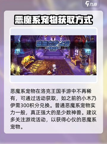 洛克王国手游🔥恶魔宠物捕捉超全攻略🎉截图4
