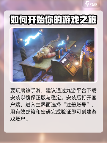 腐蚀手游怎么登录介绍截图2