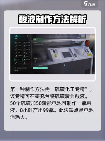 七日世界酸液怎么做介绍截图2