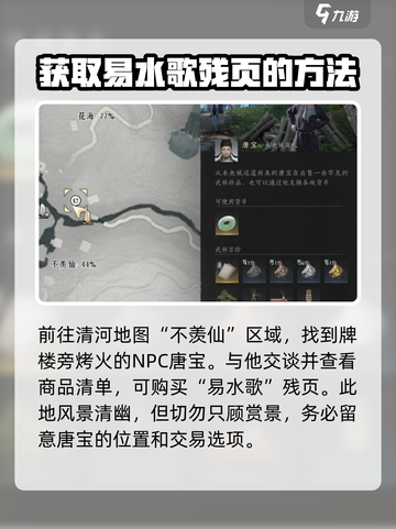 燕云十六声易水歌心法获取攻略介绍截图2