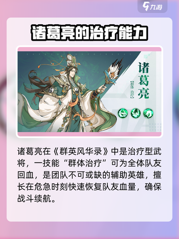 群英风华录诸葛亮怎么样介绍截图2