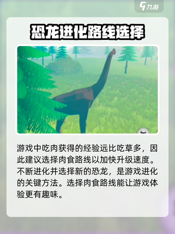 侏罗纪岛怎么进化介绍截图5