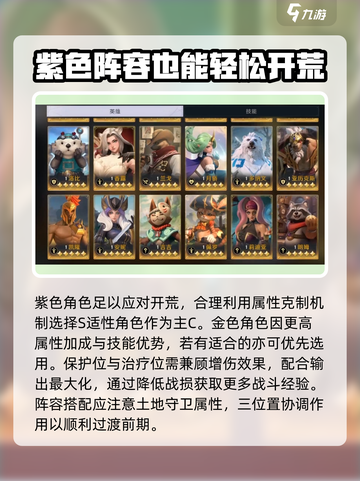 荒野国度英雄搭配技巧分享介绍截图2