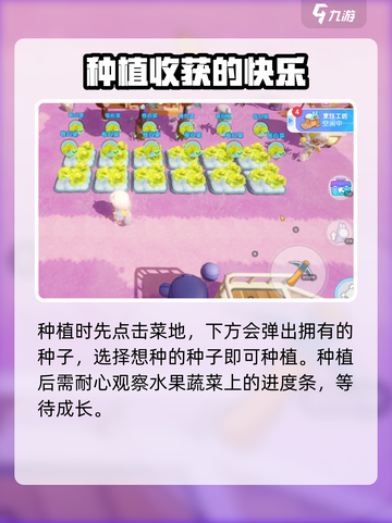 梦想家园种植玩法🔥超详细攻略来啦！🌱截图3