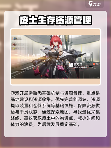 明日方舟终末地攻略分享介绍截图2