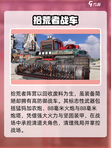 🔥创世战车阵营选它稳赢！💥截图4