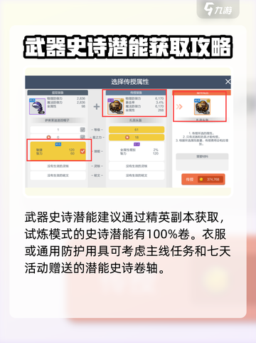 冒险岛枫之传说🔥装备潜能玩法大揭秘！✨截图3