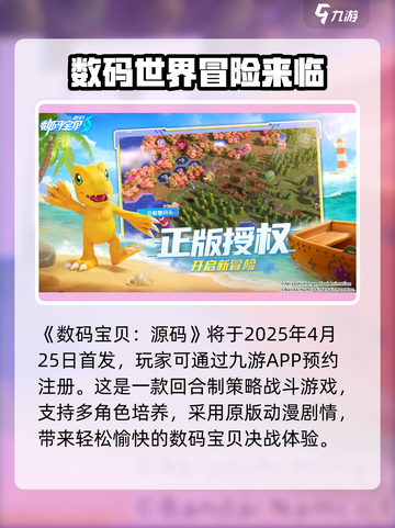 数码宝贝源码游戏介绍介绍截图2