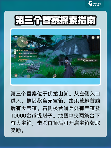 仙剑世界潮生门营寨宝箱在哪里介绍截图4