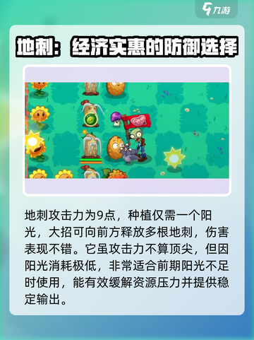 植物大战僵尸3新植物有哪些介绍截图4