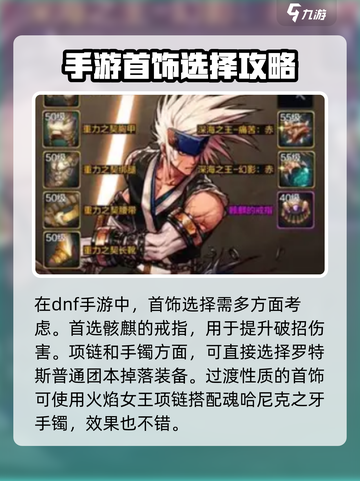 dnf手游剑魂毕业套装怎么搭配介绍截图5