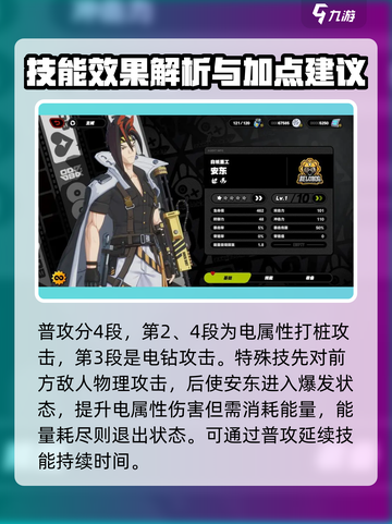 绝区零🔥安东技能加点攻略，这样点秒杀全场！截图2
