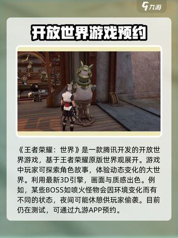 王者荣耀世界开发商是谁介绍截图2